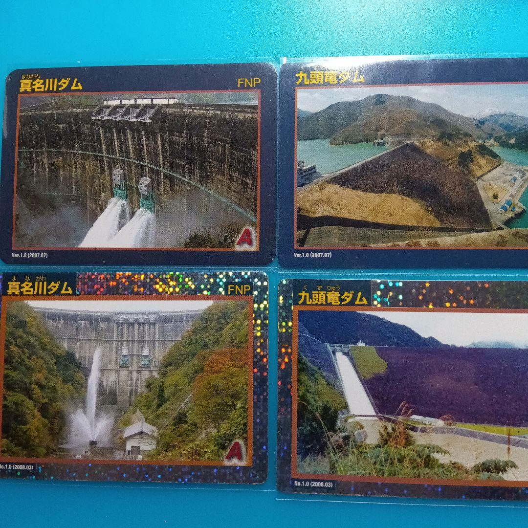 ダムカード/九頭竜ダム/真名川ダム/ホロレアno.1