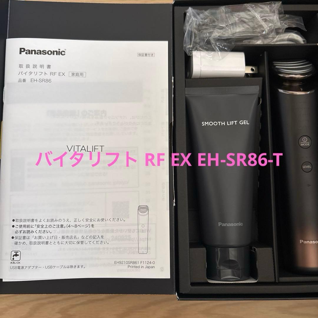 Panasonic EH-SR86-T　バイタリフト RF EX パナソニック