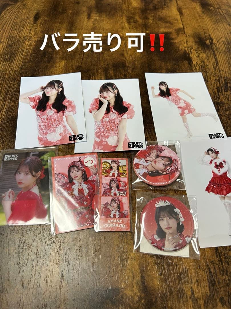 月足天音 グッズ