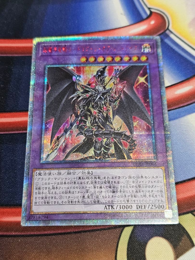 遊戯王　ドラグーンオブレッドアイズ　20th