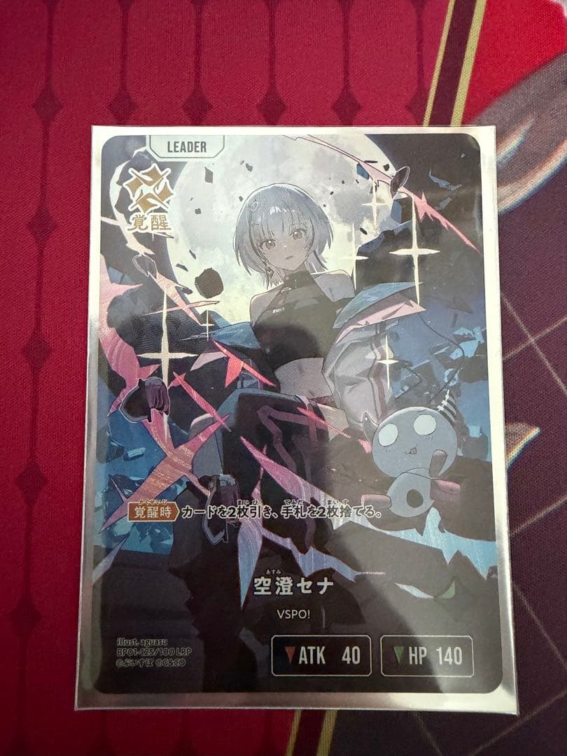 クロススターズ　第1弾　LRP 空澄セナ