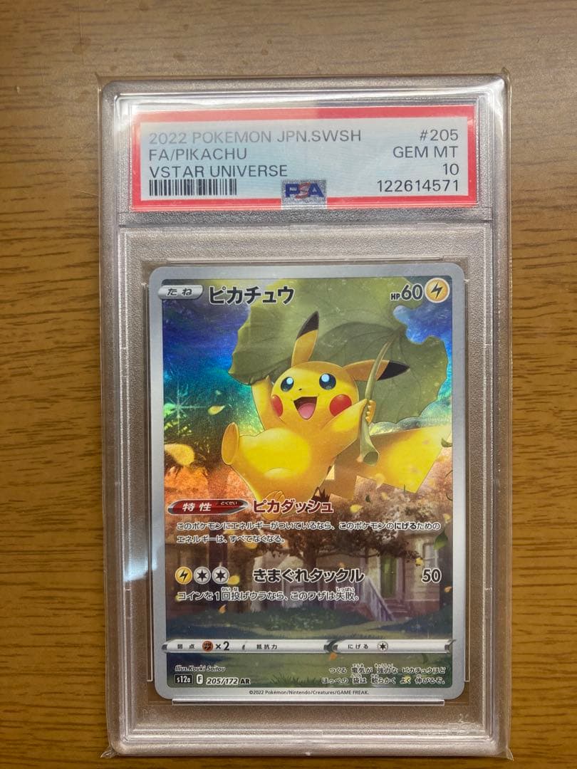 ピカチュウ ar vstarユニバース psa10