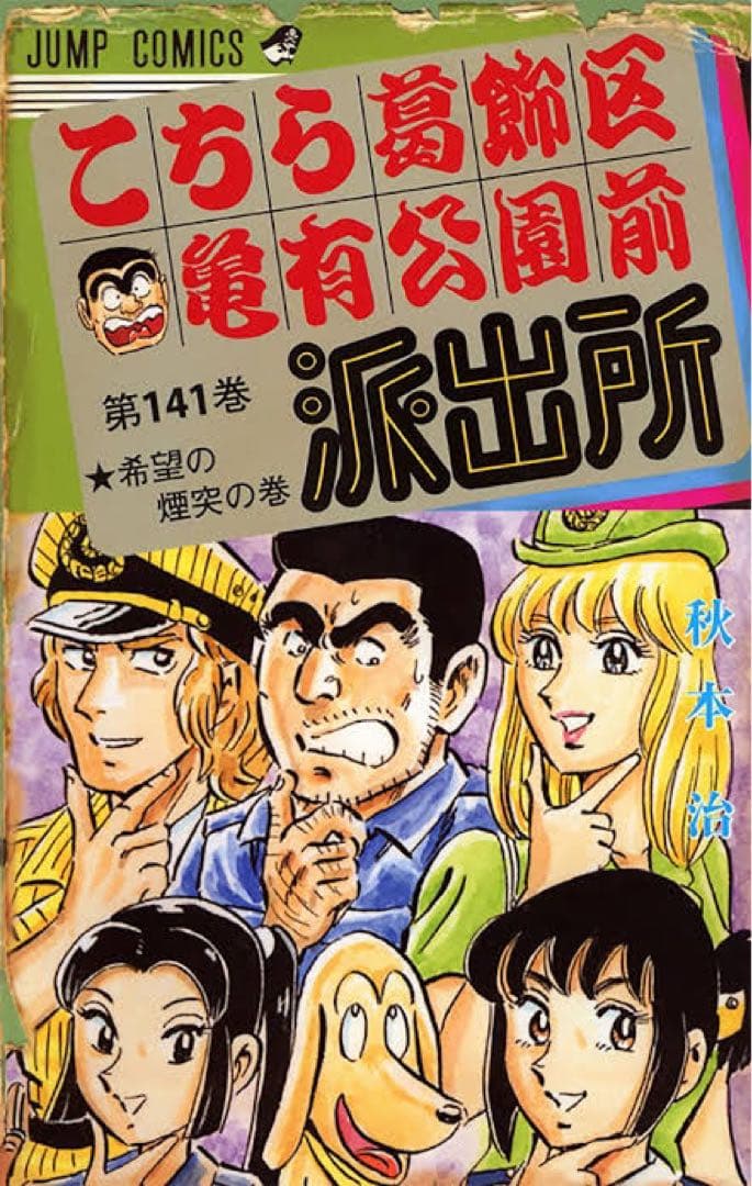 こち亀