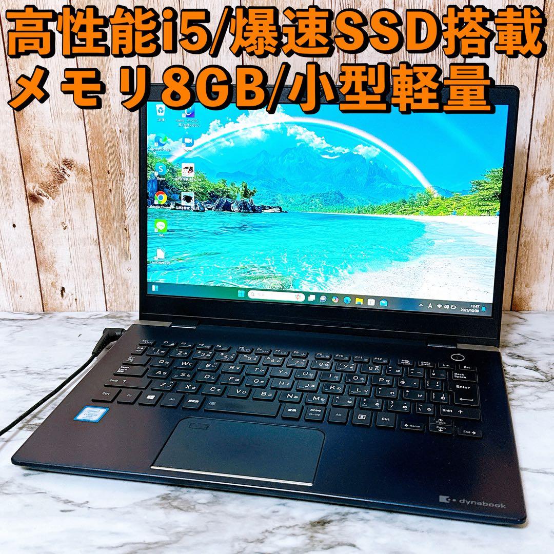 高性能i5/メモリ8GB＆爆速SSD✨カメラ付き すぐ使える 軽量パソコンPC