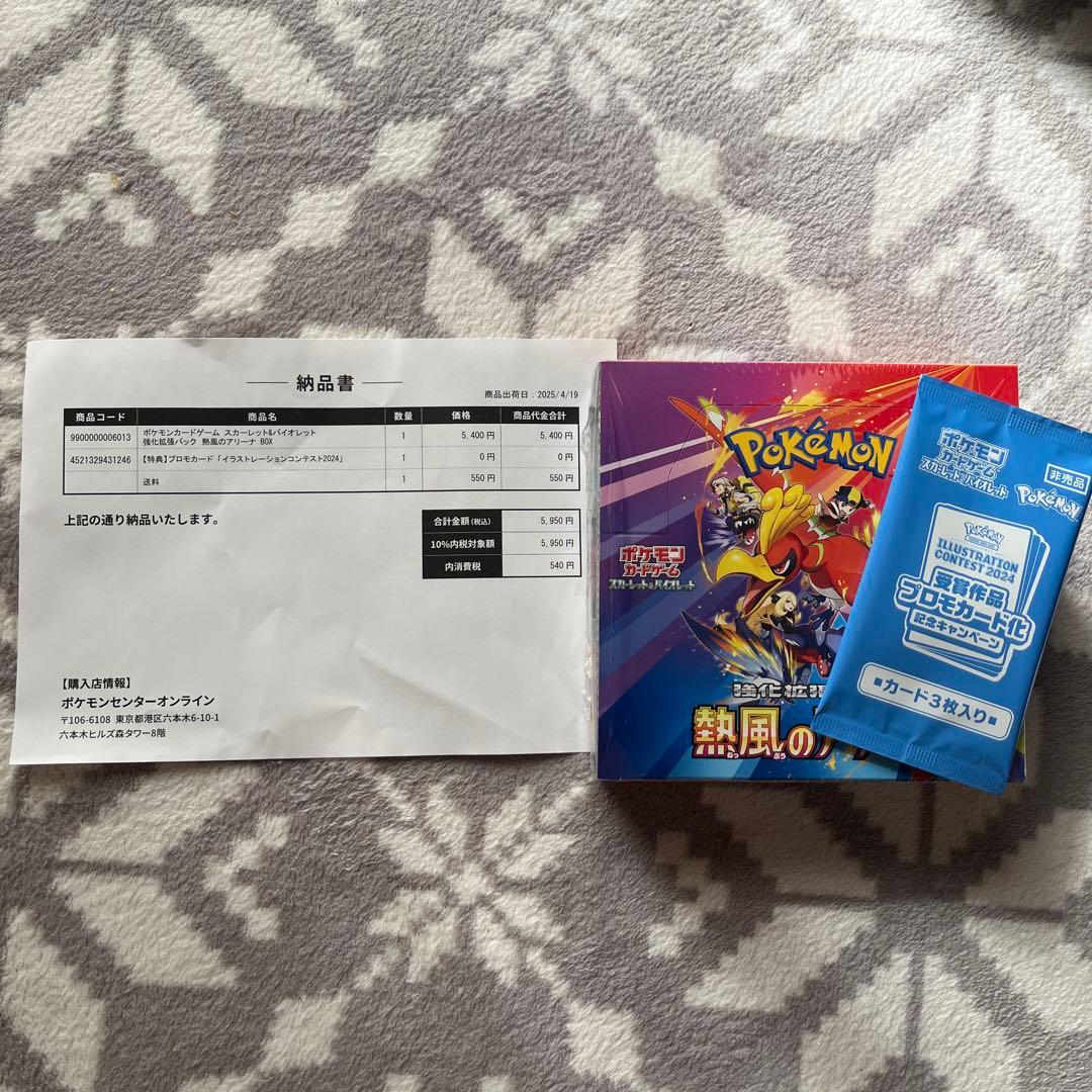 熱風のアリーナBOX シュリンク付き ポケセン 当選