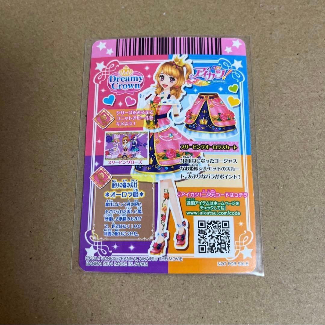 【即購入⭕️】アイカツカード プレミアム レア 14点セット