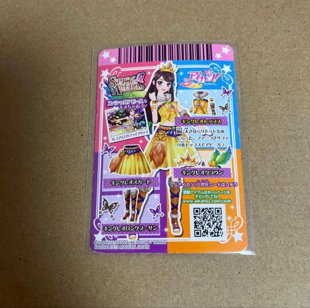 【即購入⭕️】アイカツカード プレミアム レア 14点セット