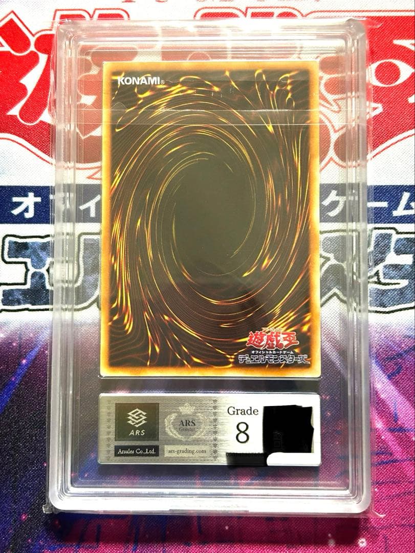 ホーリー・ナイト・ドラゴン　初期　ARS鑑定 GRADE 8 美品　鑑定書付き