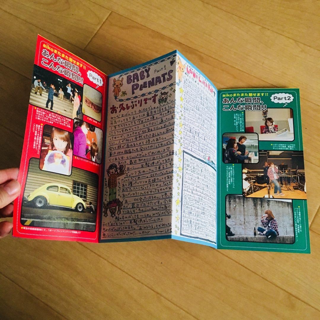 aiko会報