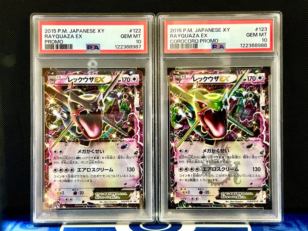 【PSA10】レックウザEX xyプロモ 連番セット