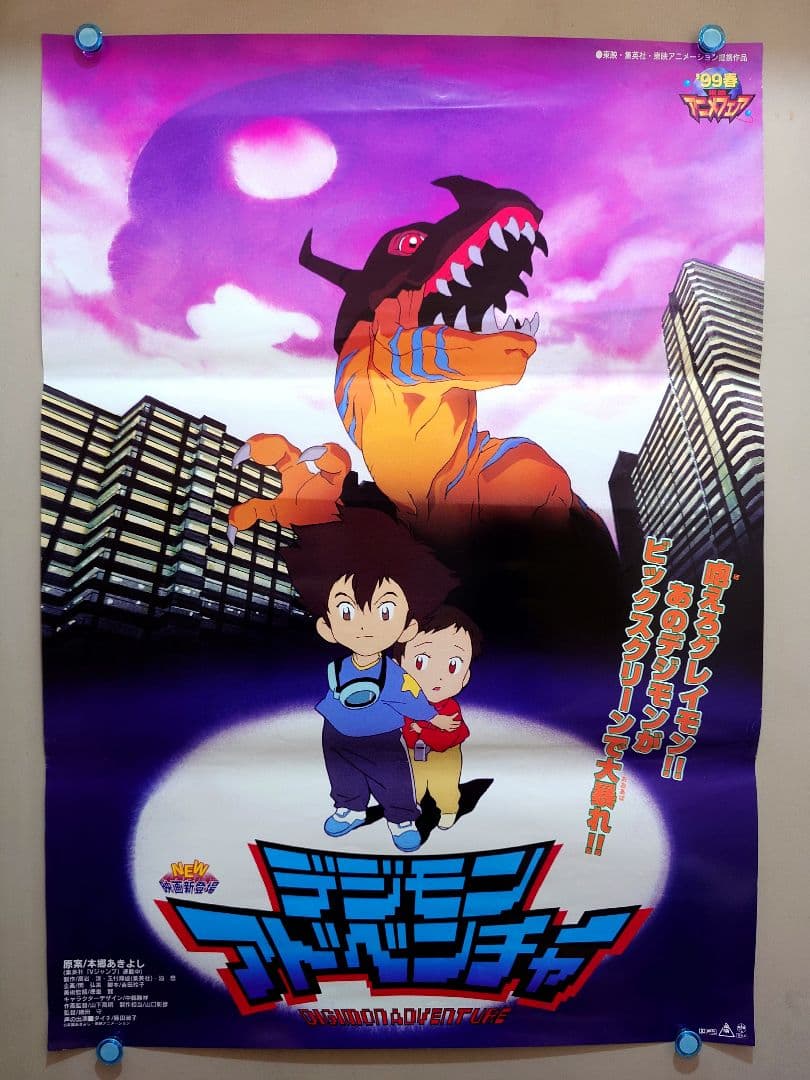 【超貴重・激レア】映画『 デジモンアドベンチャー 』　宣伝 ポスター　B2サイズ
