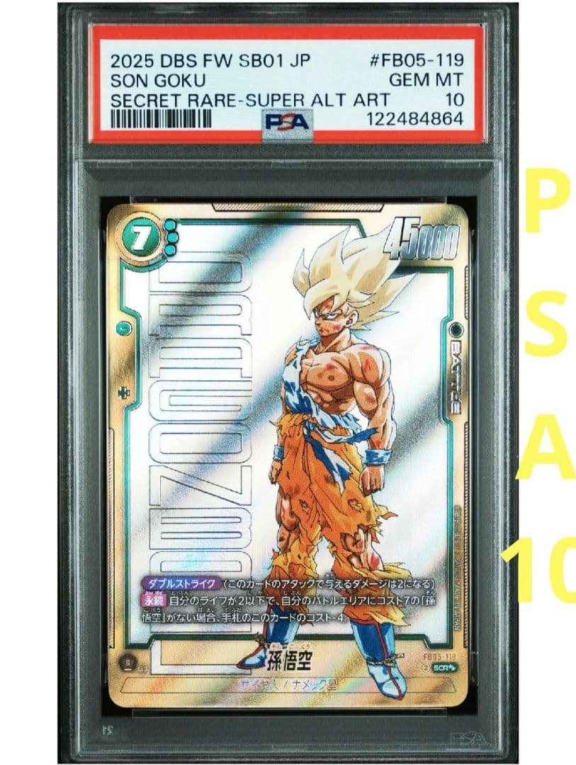 【即購入可】孫悟空 SCR スーパーパラレル FB05-119 PSA10