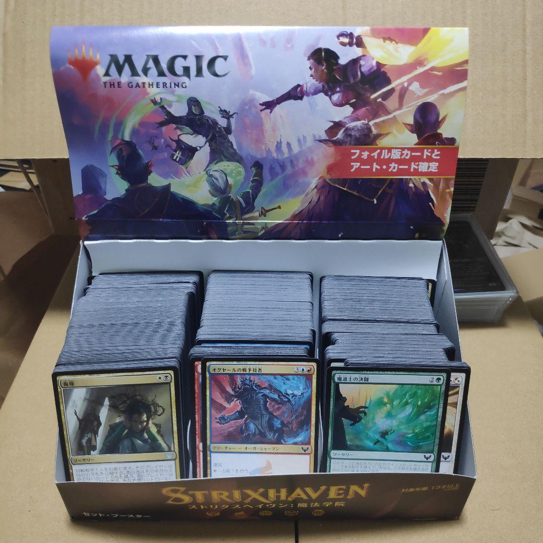 マジック　ストリクスヘイブン　その他　コレクション　まとめ売り
