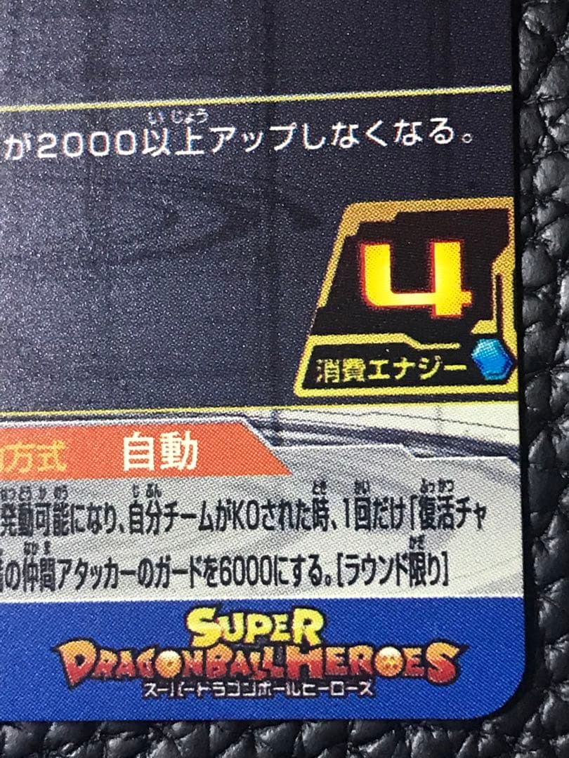 ゴジータＧＴ MM6-SEC3 DA★スーパードラゴンボールヒーローズ