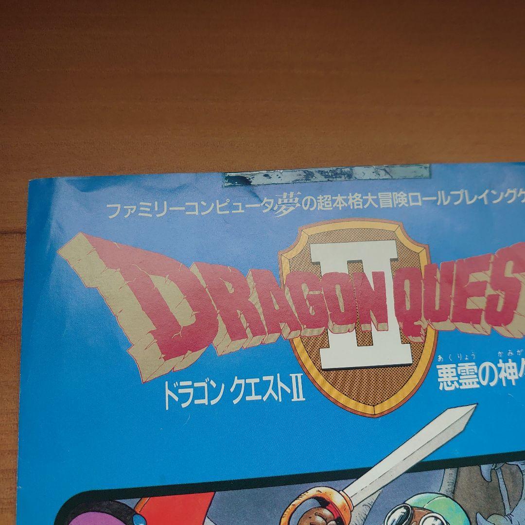 ドラゴンクエストⅡ 悪霊の神々 レトロ チラシ