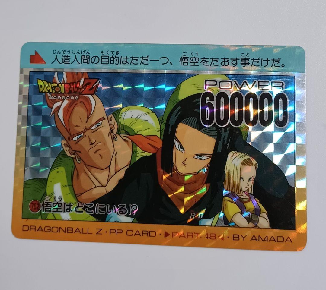 ドラゴンボール PPカード No.300 アマダ 角プリ