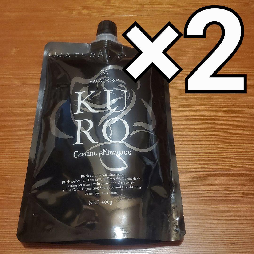 バランローズ KUROクリームシャンプー ナチュラルブラック 400g×2