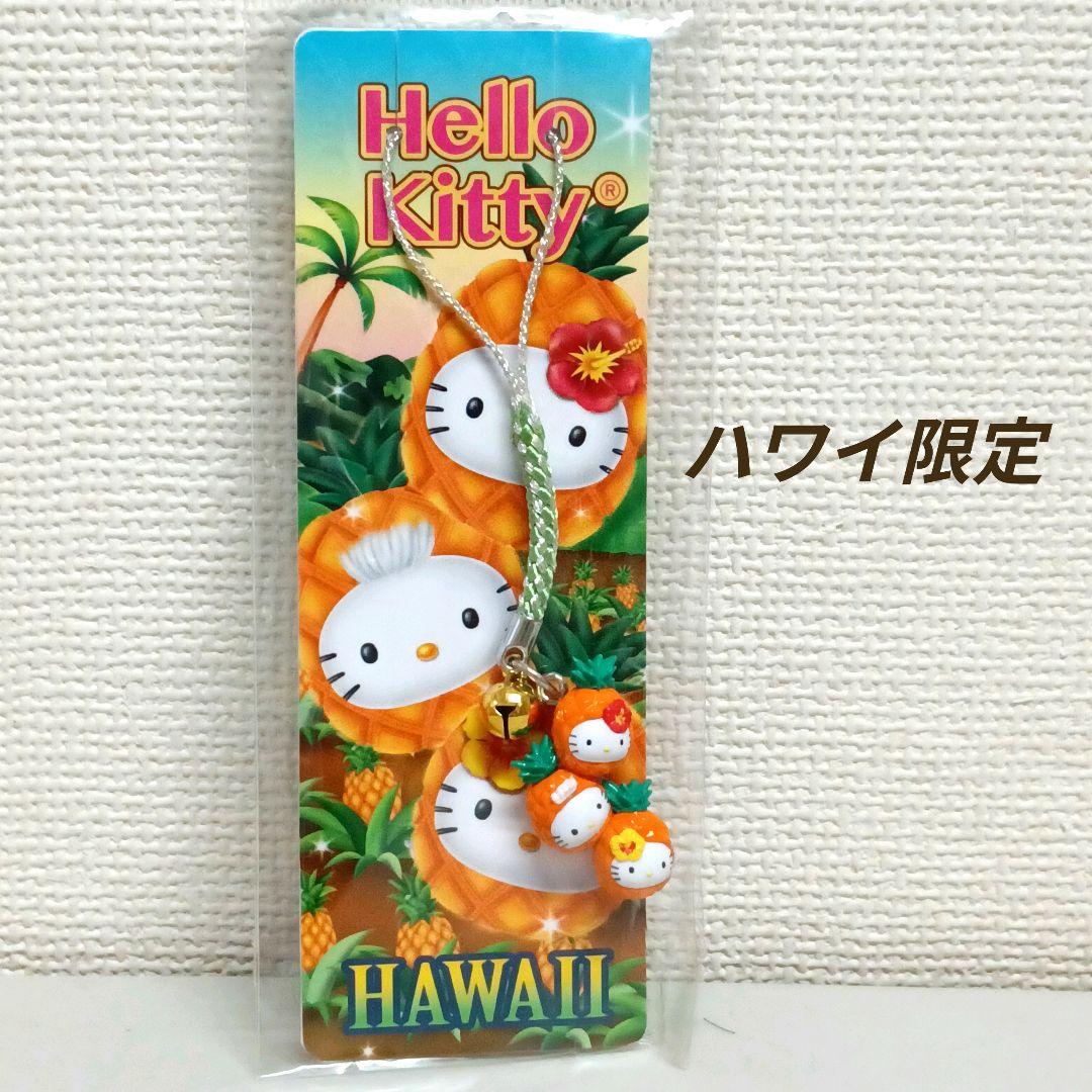 ハワイ限定　レア　ハローキティ　 パイナップルトリオ 　根付け　ご当地キティ