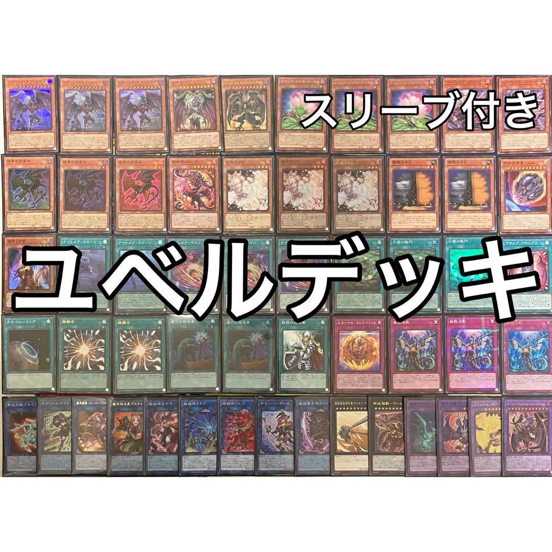 ユベル デッキ 遊戯王 Yubel deck