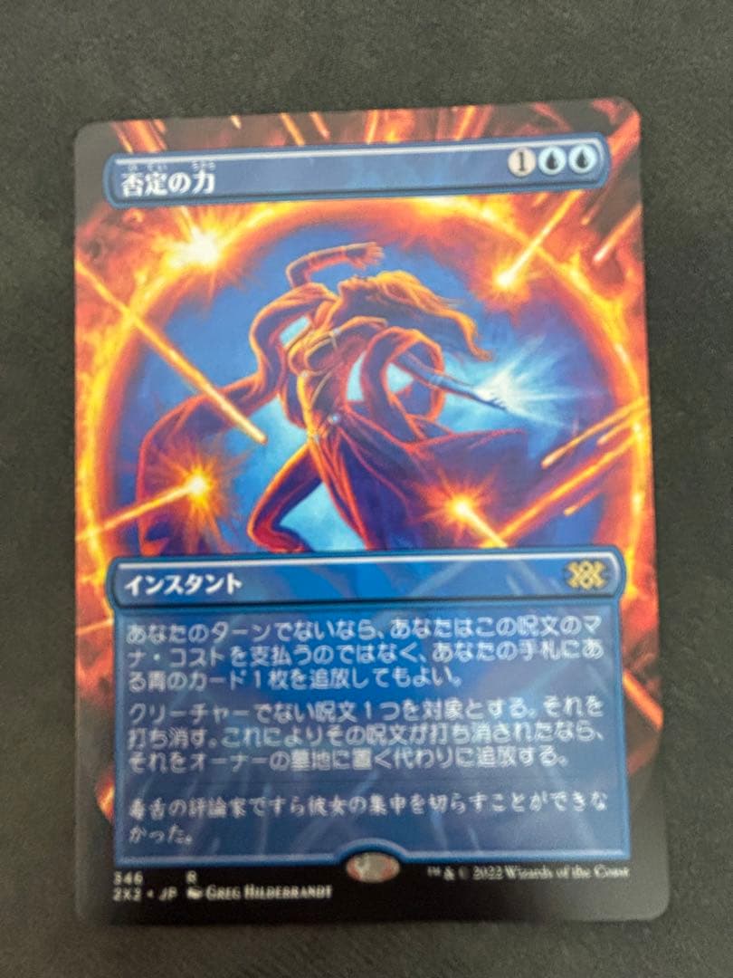 MTG 否定の力