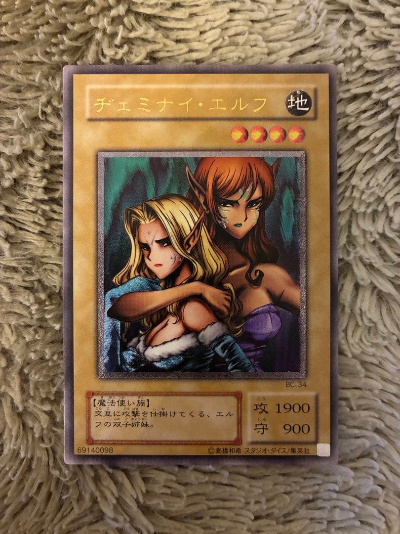 No.1987 遊戯王 美品 ヂェミナイエルフ レリーフ BC-34