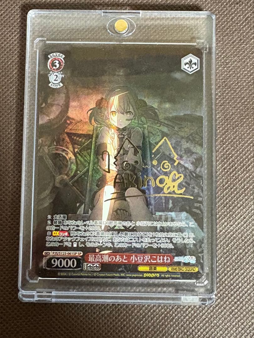 プロセカ　ヴァイスシュヴァルツ　最高潮のあと　小豆沢こはね　サイン(SP)