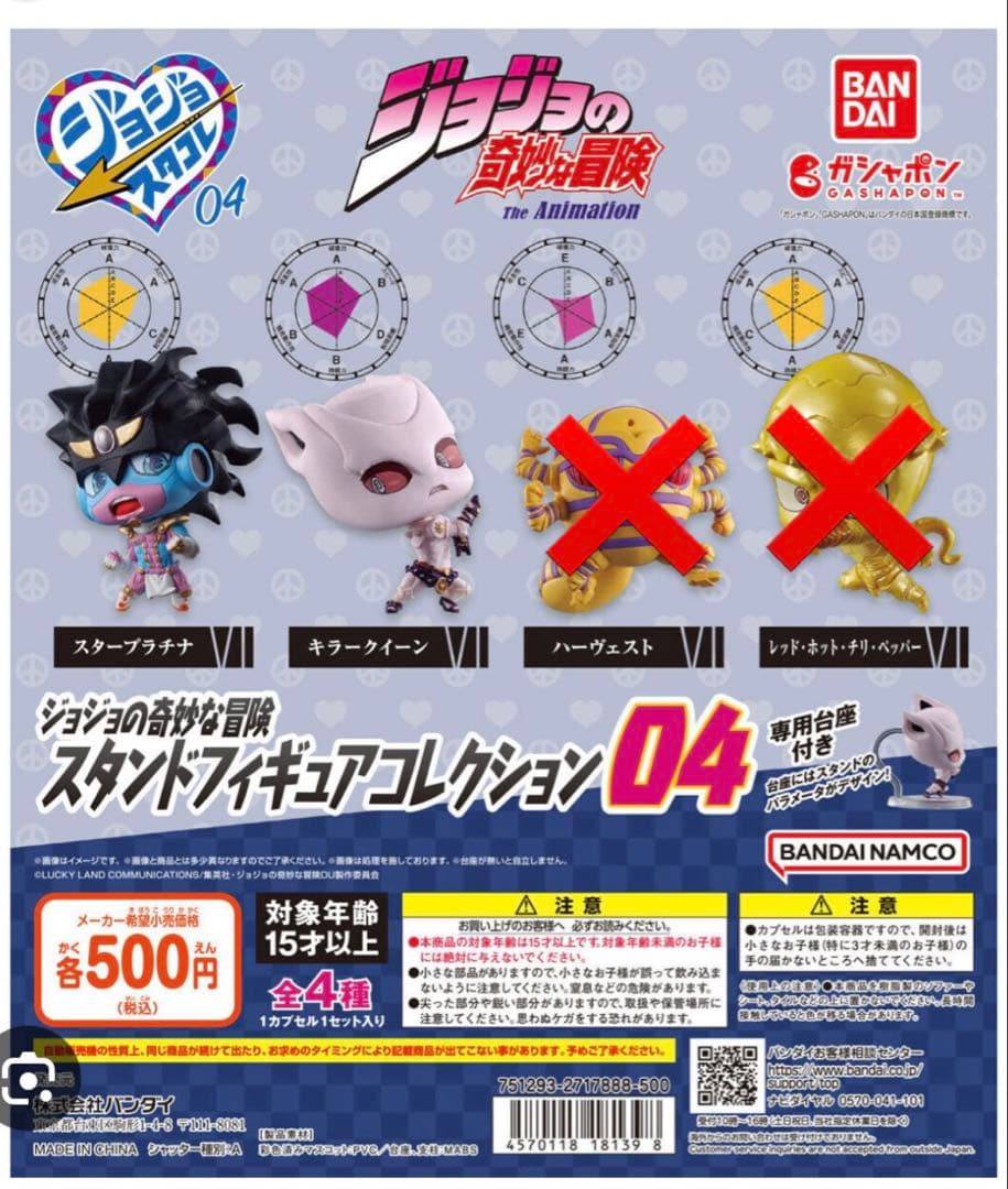 ジョジョ スタコレ