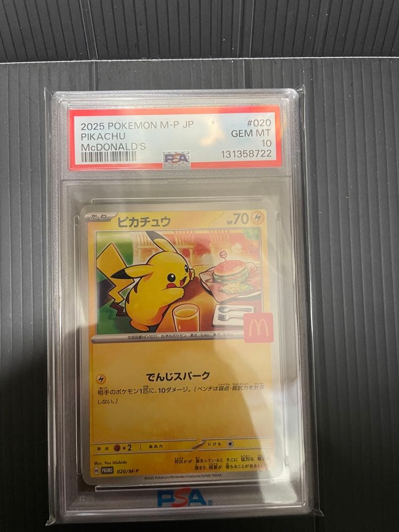 PSA10 2025 ピカチュウ McDonald's GEM MT