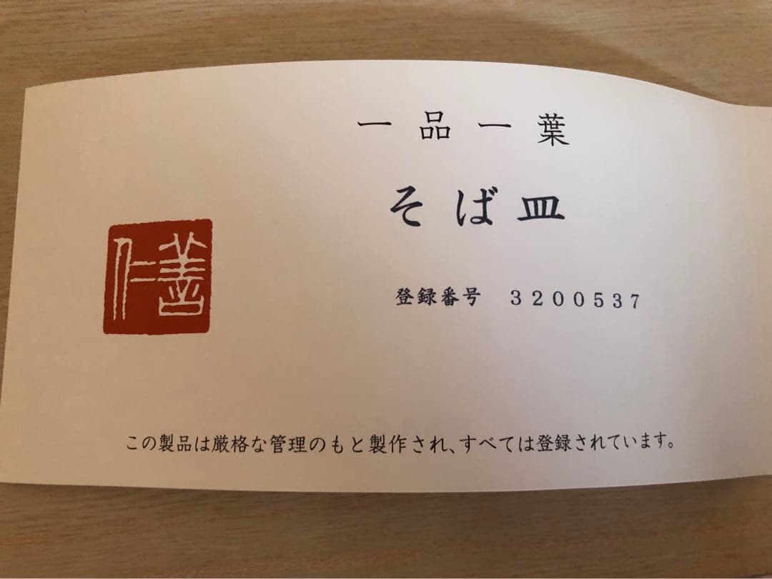 輪島塗　蕎麦皿 4客セット