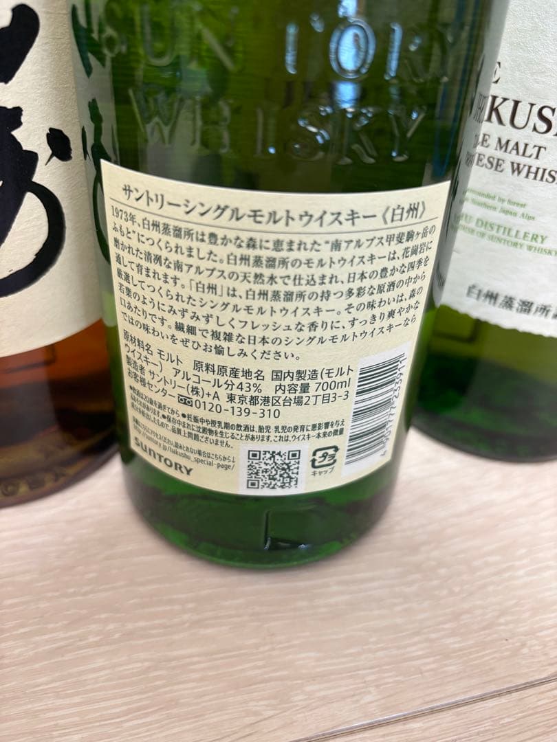 【2本ずつのセット】響　山崎　白州　　ウイスキー　まとめ売り