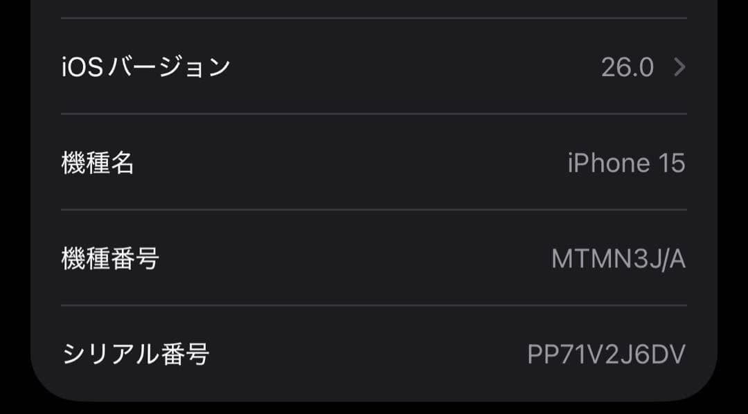 iPhone15 256GB ブラック MTMN3J/A SIMフリー
