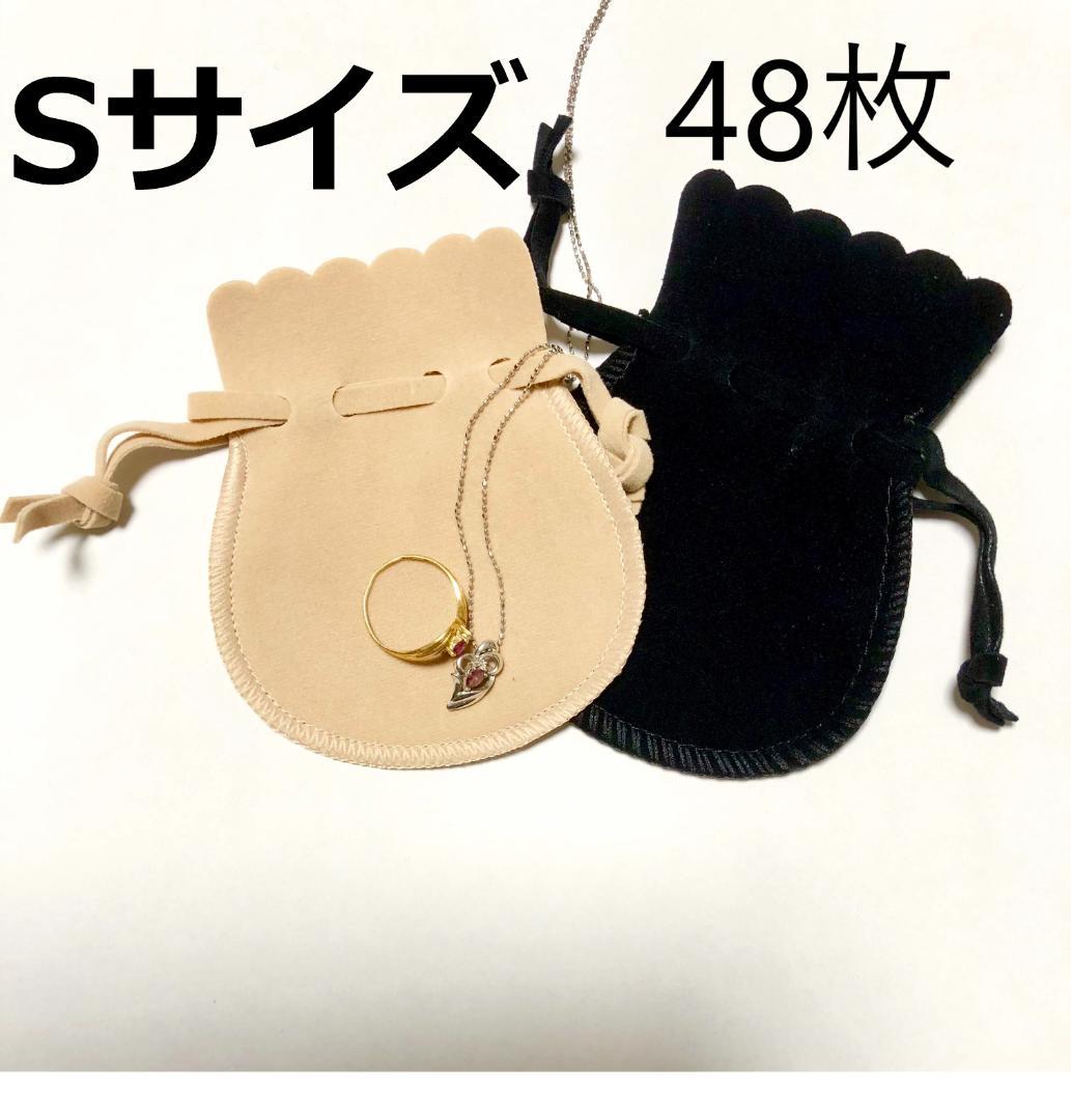 【新品】アクセ袋 S 48枚 アクセサリーポーチ 巾着 ジュエリーポーチ
