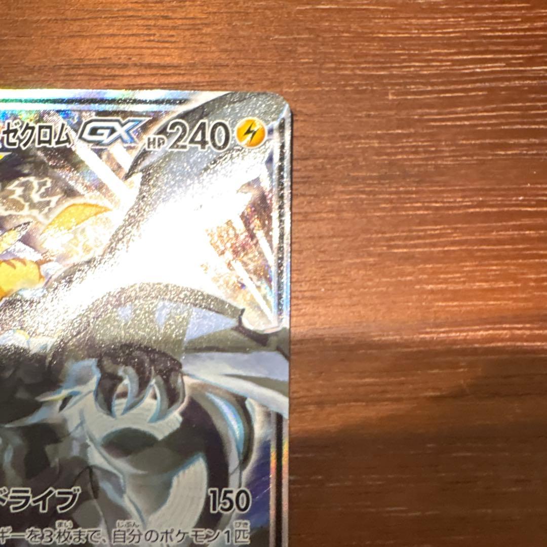 ピカチュウ＆ゼクロム GX