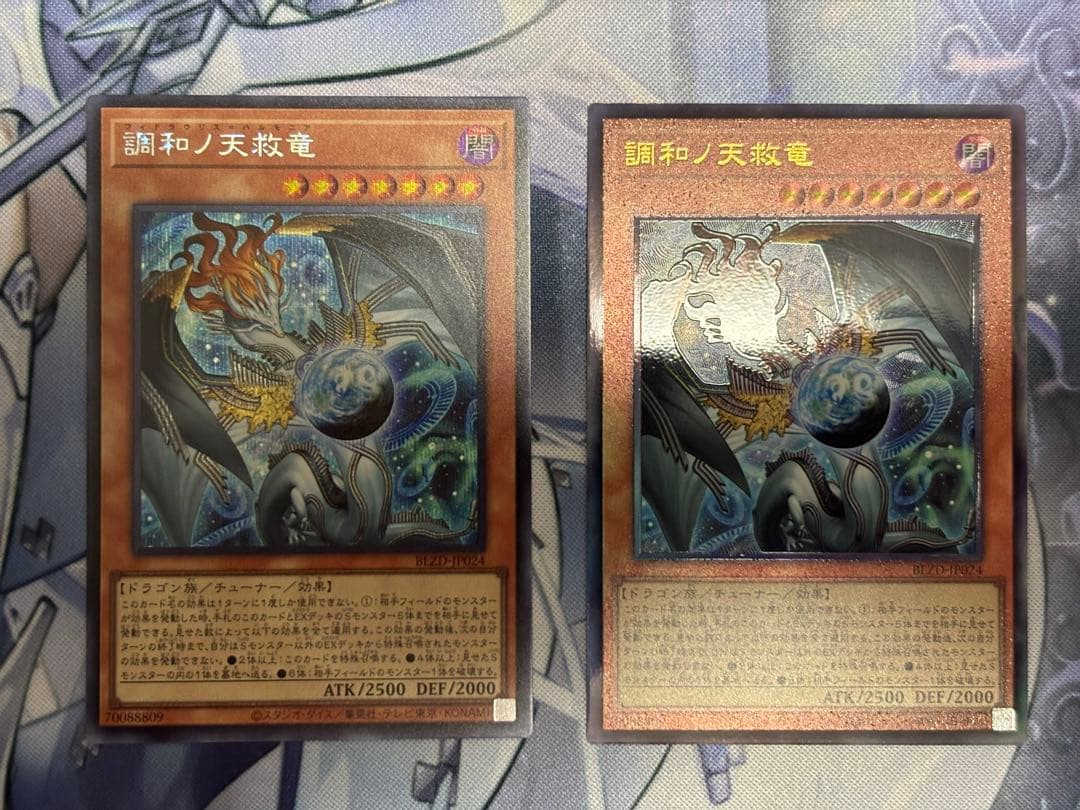 調和ノ天救竜　シークレットレア1枚　美品　レリーフ1枚　遊戯王OCGカード