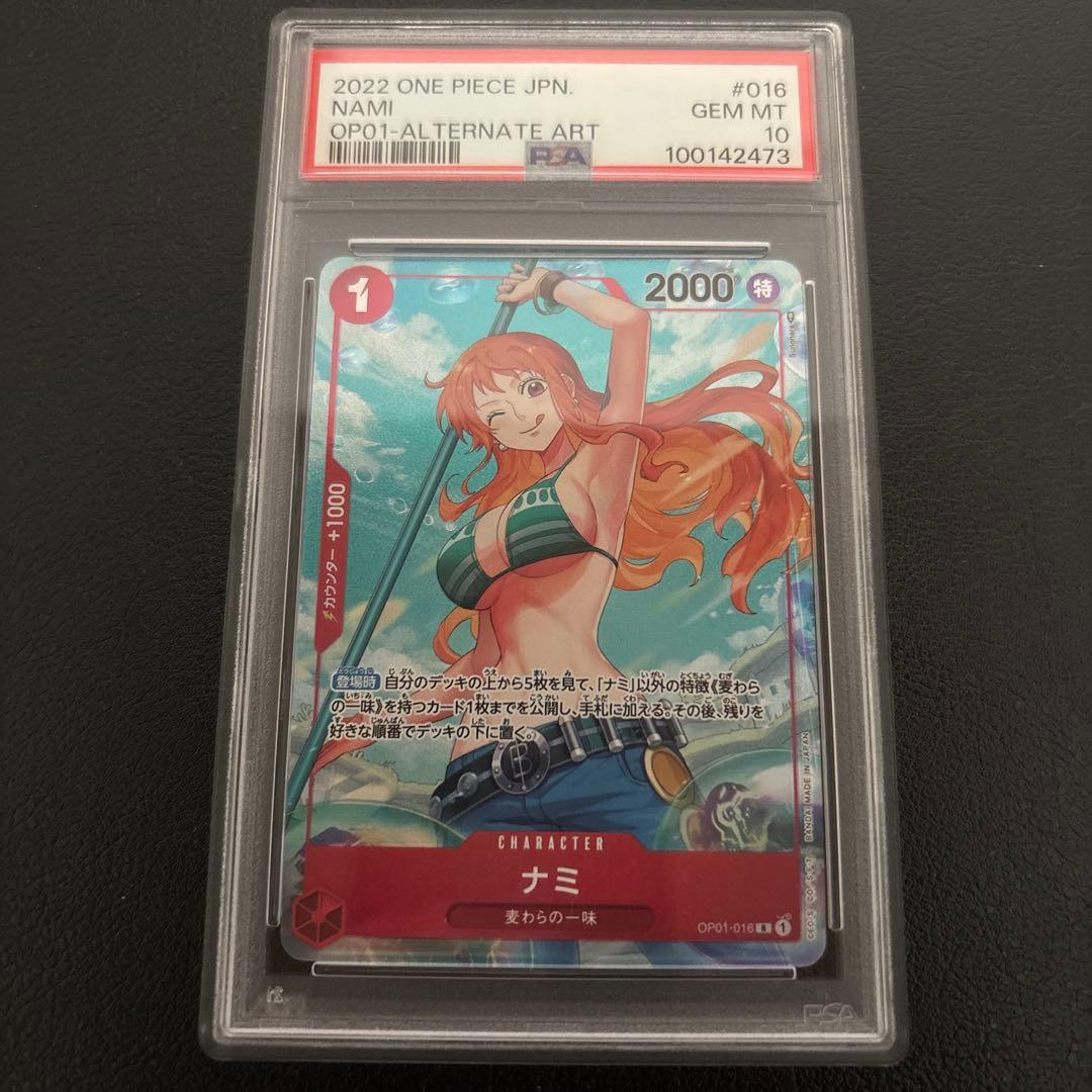 ナミパラレルpsa10（表面少し切り傷あり）