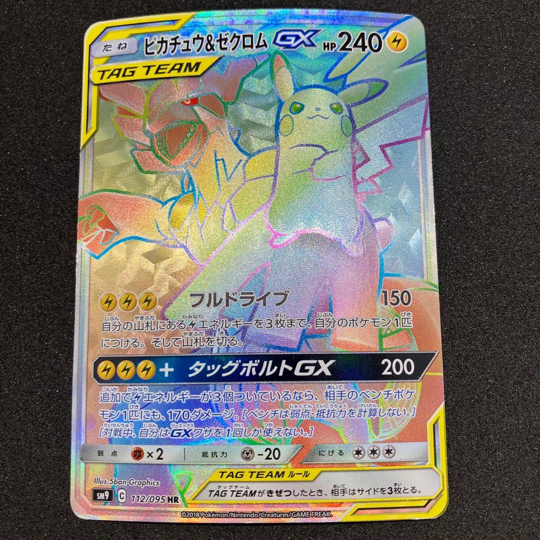 ポケモンカード　ピカチュウ＆ゼクロムGX HR