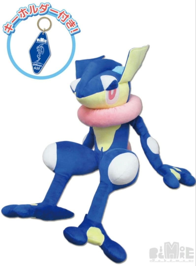 ポケモン★♥ゲッコウガ♥★Big More!★特大ぬいぐるみ・ルームキーホルダー