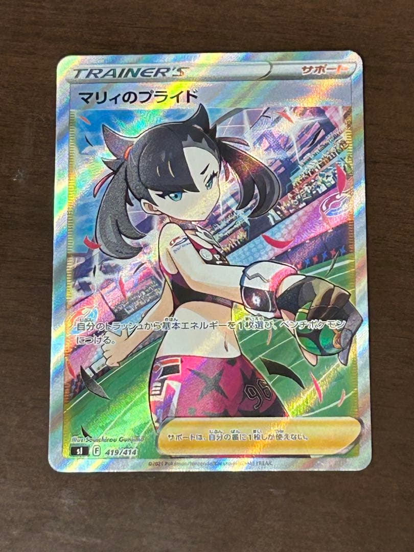 ポケモンカード　マリィのプライド