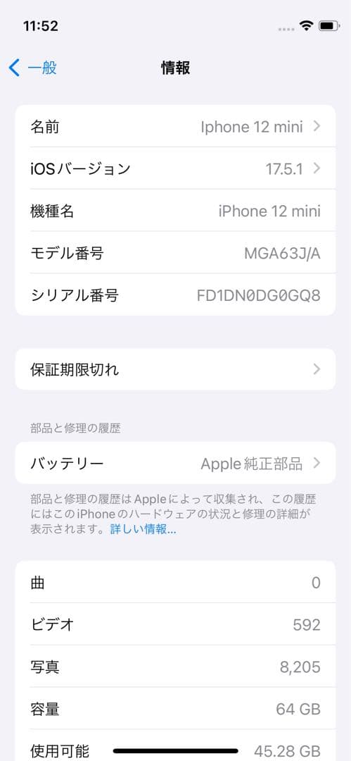 Apple iPhone 12 mini ホワイト 本体 SIMフリー
