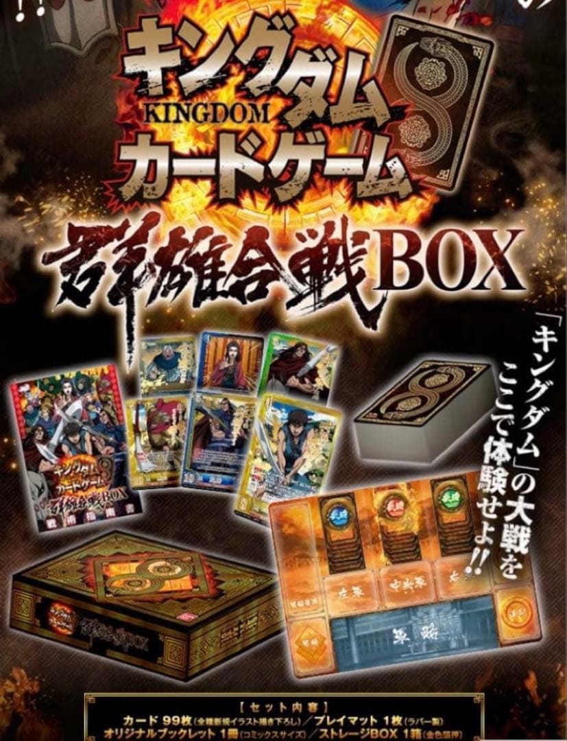 【新品未開封】キングダム　カードゲーム　BANDAI
