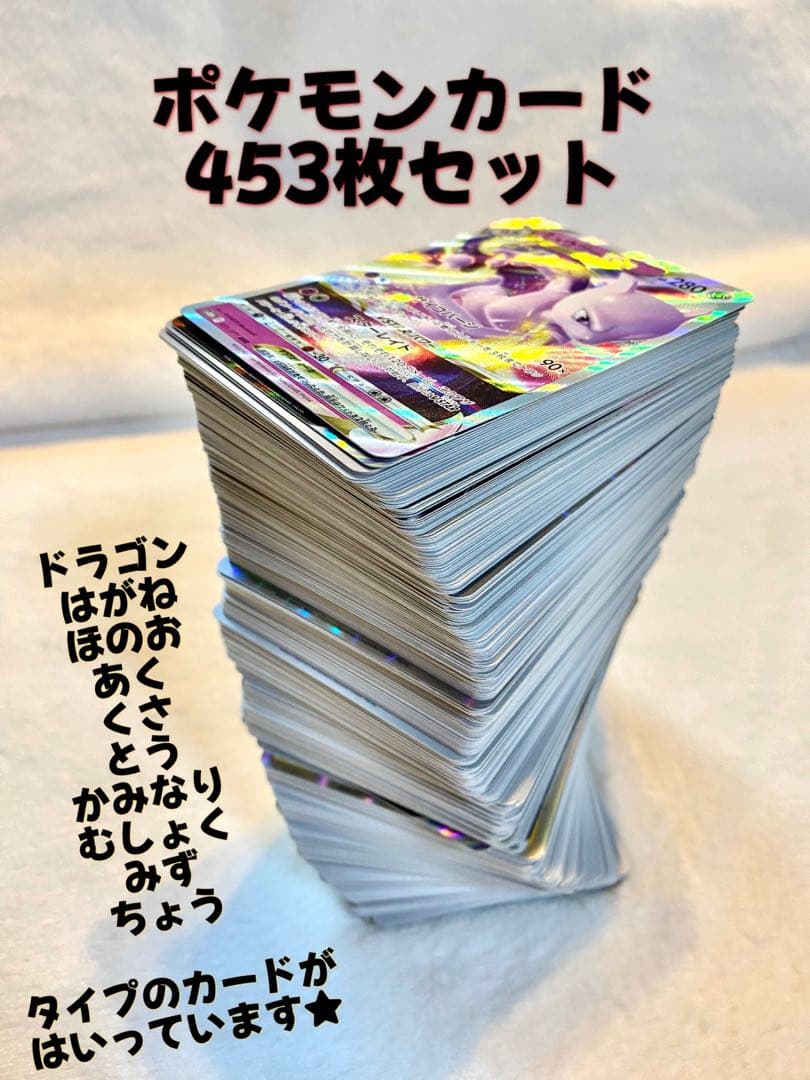 ポケモンカード　色々タイプセット　453枚セット