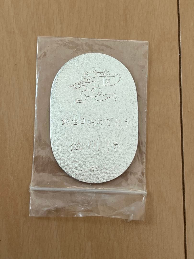 【純銀】佐川急便記念硬貨