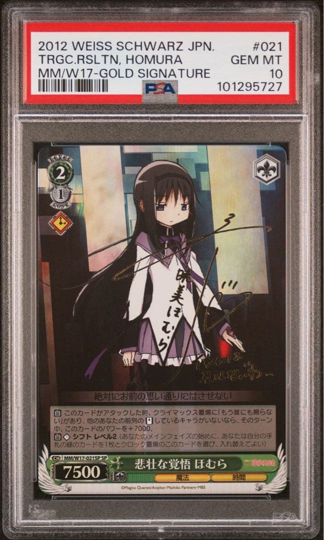 内緒のまどか　悲壮な覚悟ほむら　psa10 連番