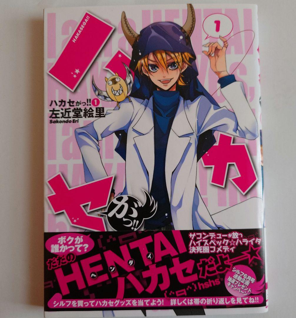 ハカセがっ！！　直筆イラスト入りサイン本