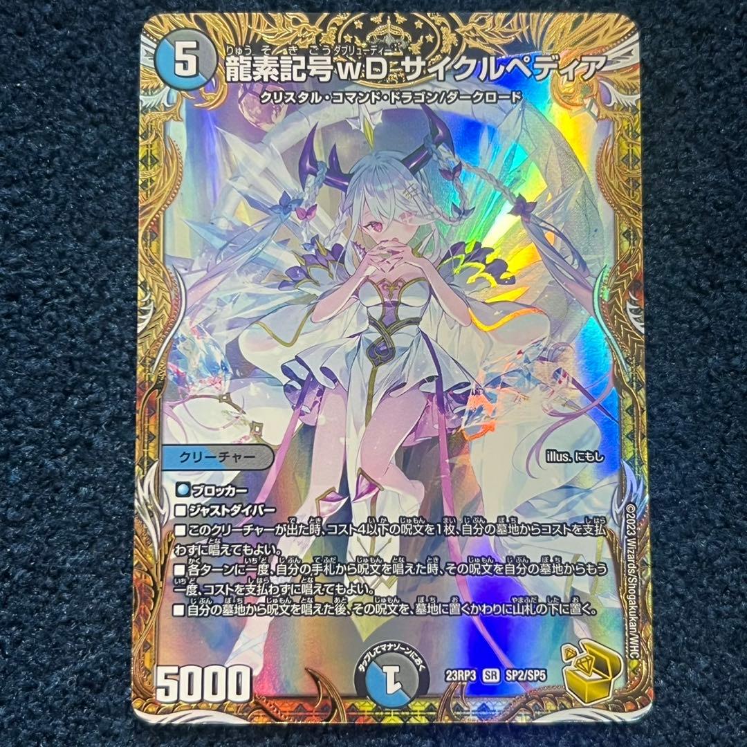 龍素記号wＤ　サイクルペディア　金トレジャー