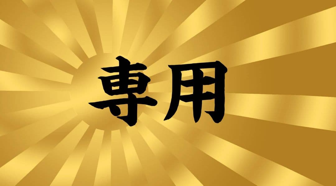 ももんが様