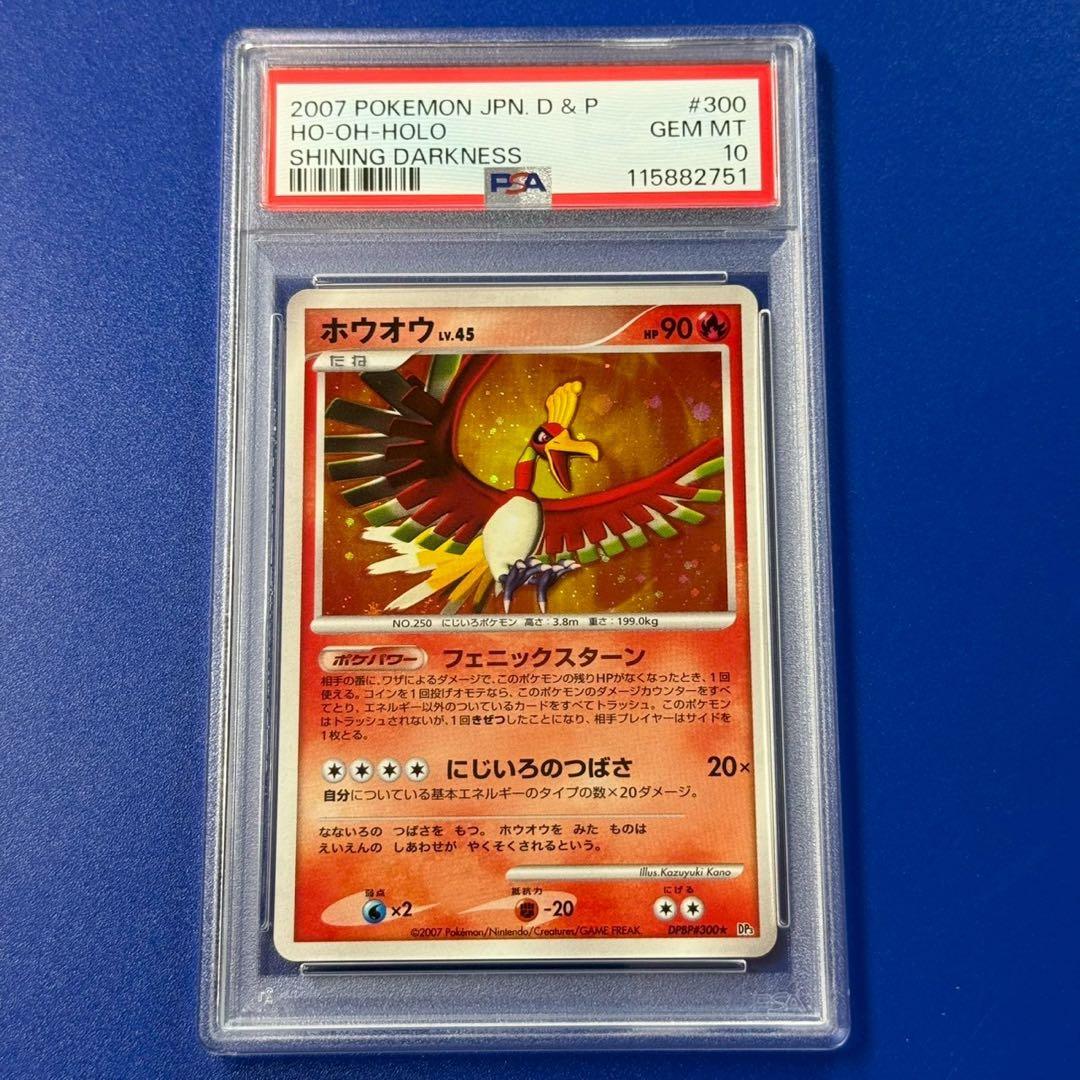 psa10 ホウオウ ★ 拡張パック ひかる闇 DP3 DPBP#300