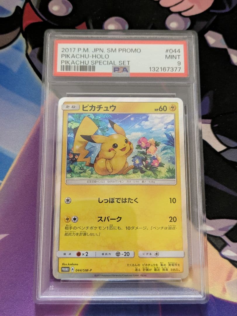 ピカチュウ P [SM-P 044](サン&ムーン スペシャルセット）PSA9