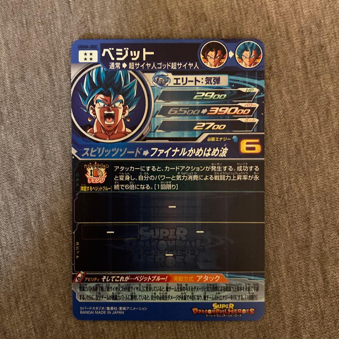 【美品】スーパードラゴンボールヒーローズ ベジット SEC UGM4 初期版