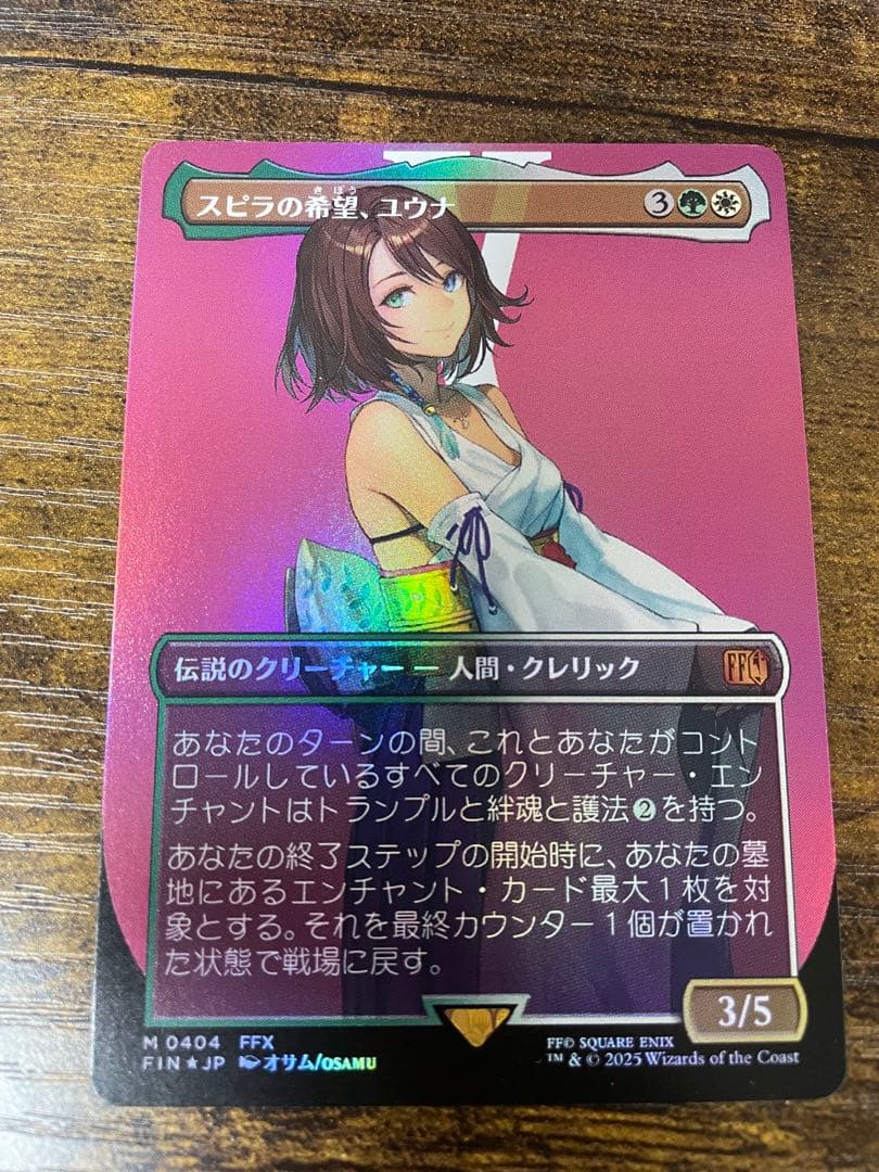 【MTG】スピラの希望、ユウナ ボーダーレス Foil
